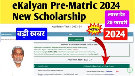 EKalyan Pre Matric 2024 New Scholarship Update EKalyan Pre Matric