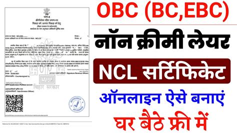 Obc Ncl Certificate Online Kaise Banaye Bihar Ncl Certificate Online