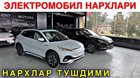 ELEKTROMOBIL NARXLARI 2024 ЭЛЕКТРОМОБИЛ НАРХЛАРИ 2024 BYD NARXLARI