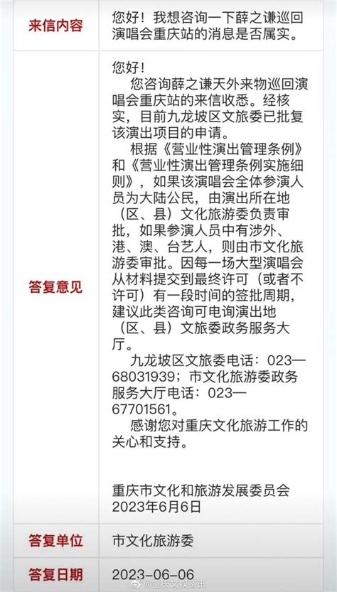 网传薛之谦重庆演唱会已过审批即将官宣薛之谦演唱会重庆市新浪新闻