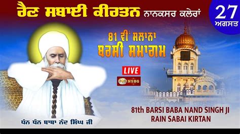 Live Th Barsi Rain Sabai Kirtan Dhan Baba Nand Singh Ji