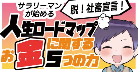 将来に希望が持てない30代が身につけるべき【5つの力】 積み上げロード