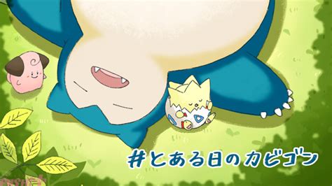 マイペースなカビゴンと周りのポケモンたちの姿を繰り返し見たくなる！ 「プロジェクトカビゴン」よりループアニメ「とある日のカビゴン」が公開