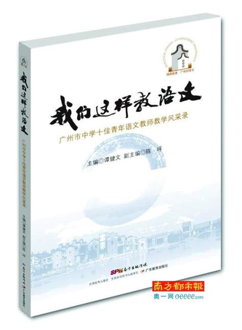 2016南國書香節粵版新書推薦 每日頭條