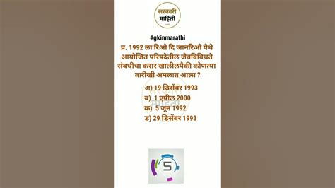 Mpsc General Knowledge Questions And Answers General Knowledge Prashna Marathi Tun Shorts