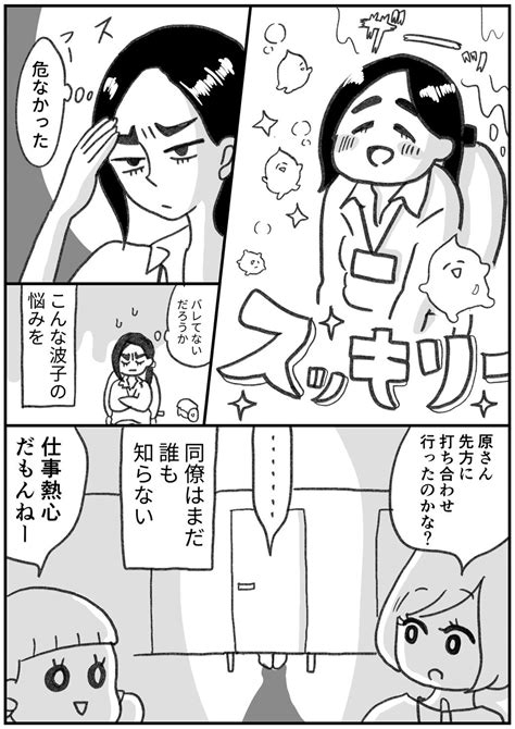 トイレに行きたい！波子さん 有能な彼女が会議中に直面した史上最悪のピンチ 漫画 東洋経済オンライン