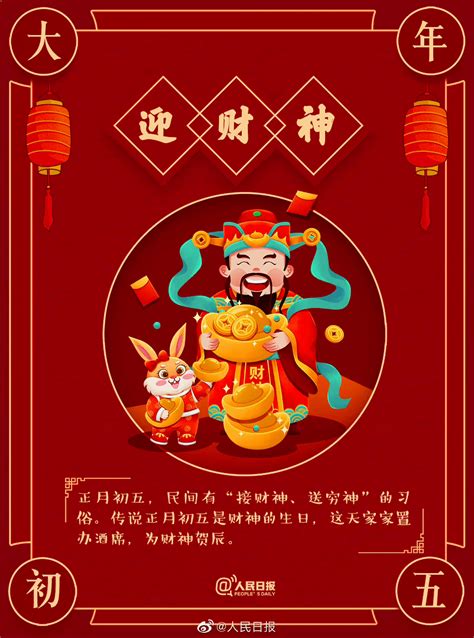 【网络中国节·春节】大年初五 破五 迎财神！ 年俗 多多 来源