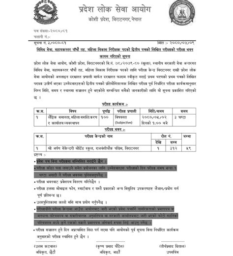 Koshi Pradesh Lok Sewa Aayog Nd Phase Exam Center Of Th Level Mahila