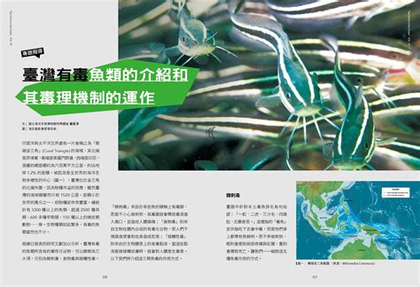 《奧秘海洋》117期〈海洋毒家〉出刊