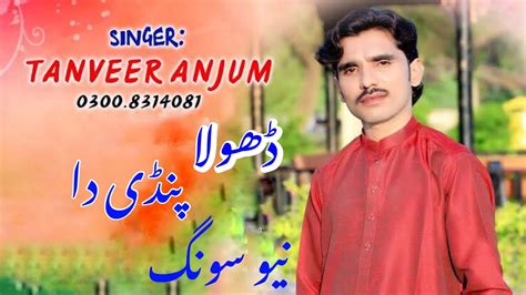 Sonhran Dhola Pindi Da Singer Tanveer Anjum Tanveeranjum Sarikisong