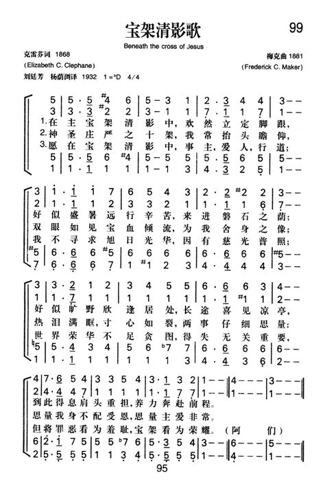 宝架清影 四声部简谱 学圣诗