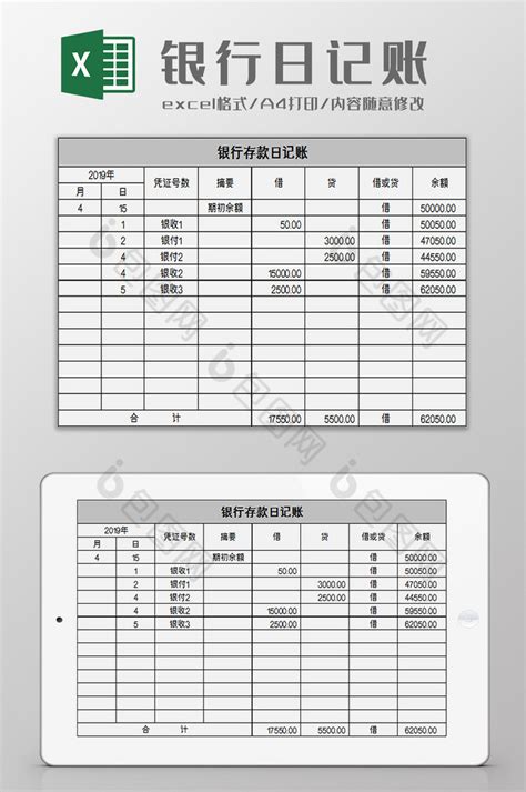 银行日记账excel模板下载 包图网