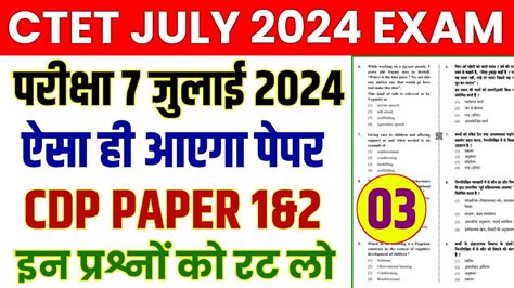 Ctet Previous Year Question Paper Cdp 2011 To 2024 Ctet 2024