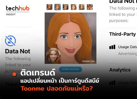 แอปเปลี่ยนหน้า เป็นการ์ตูนดีสนีย์ Toonme ปลอดภัยแน่หรือ?