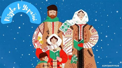 Презентація "Різдвяні традиції України" | Презентація. Виховна робота
