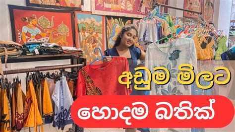 Quality Batiks අඩ මලට Fashion shopping sinhala YouTube