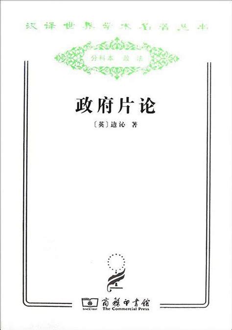 杨靖︱边沁：伟人就是被误解马克思边沁密尔新浪新闻