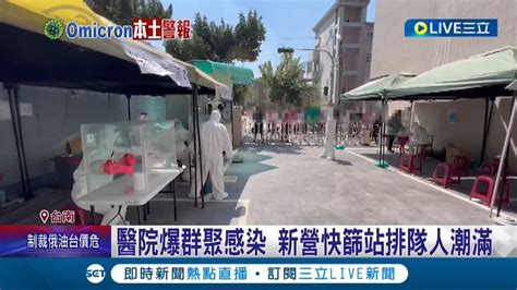 台南再2 遊覽車傳播鏈在台南地區又擴大 醫院藥事人員確診 新營快篩站排隊人潮滿 阻斷可能的院內群聚和社區傳染14天內仍是關鍵｜記者 賴碧香