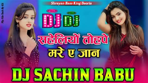 सहेलियों तोहपे मरे ए जान Saheliyon Tohpe Mare Ye Jaan Dj Song No