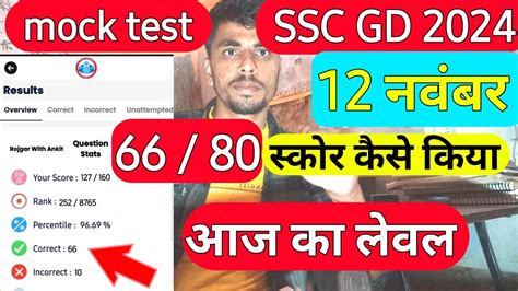 Ssc Gd 2024 Mock Test Analysis Rojgar With Ankit Rwa Mock Test Ssc Gd Mock Test Analysis