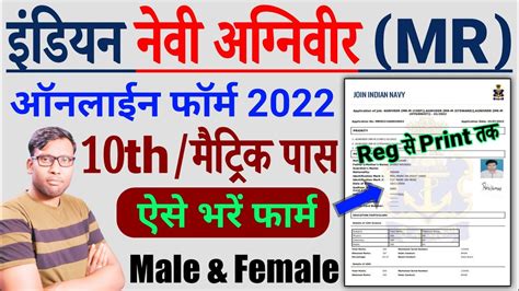 Indian Navy Agniveer Mr Online Form Kaise Bhare How To Fill Navy Mr