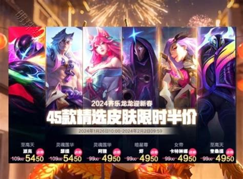 《lol》春节皮肤半价活动介绍东方体育