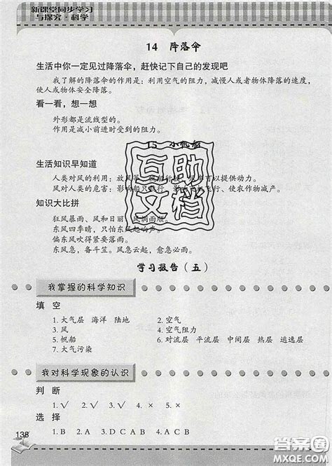 青岛出版社2020春新课堂同步学习与探究六年级科学下册答案 9787543660861答案答案圈