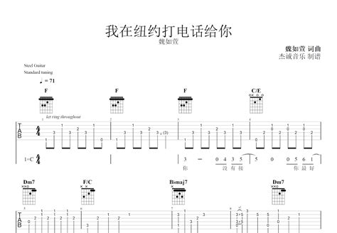 我在纽约打电话给你吉他谱 魏如萱 F调弹唱97 单曲版 吉他世界