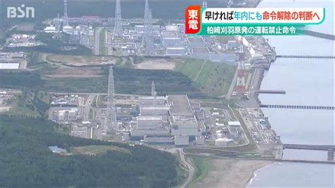 「改善は行われた」規制委が柏崎刈羽原発 追加検査の報告書案を公表 現地調査などを経て年内にも最終判断へ Tbs News Dig