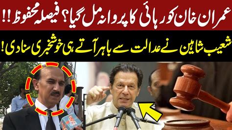 Watch Big News From Court Imran Khan Gets Bail In Cypher Case