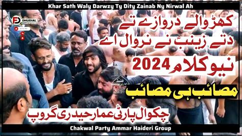 New Noha Bazar E Sham 2024 Khar Sath Waly Darwazy Ty Chakwal Party