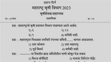 Ibps Krushi Sevak Previous Year