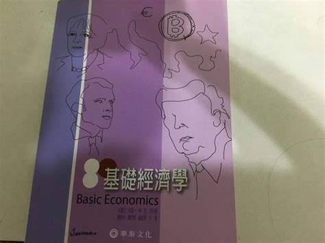 【黃金書屋】《基礎經濟學（八版）》9789869660242丨華泰丨朱敬一丨七成新 露天市集 全台最大的網路購物市集