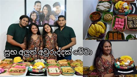 ඉතාලියේ අපේ ගෙදර අවුරුදු සුභ අලුත් අවුරුද්දක් වේවා Youtube