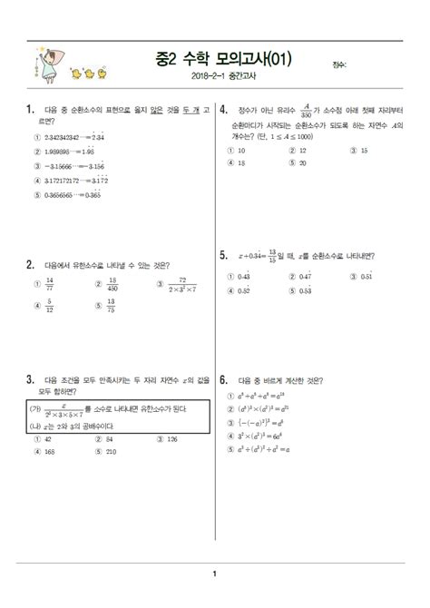 중2 수학 기출문제1학기 중간고사 네이버 블로그