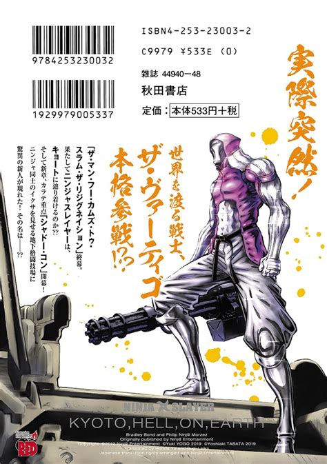 「ニンジャスレイヤー キョート・ヘル・オン・アース」最新15巻は7月19日発売！「シャドー・コン」編開幕！｜ニンジャスレイヤー公式ダイハードテイルズ