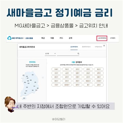 Mg새마을금고 정기예금 금리 및 이자 비교 네이버 블로그