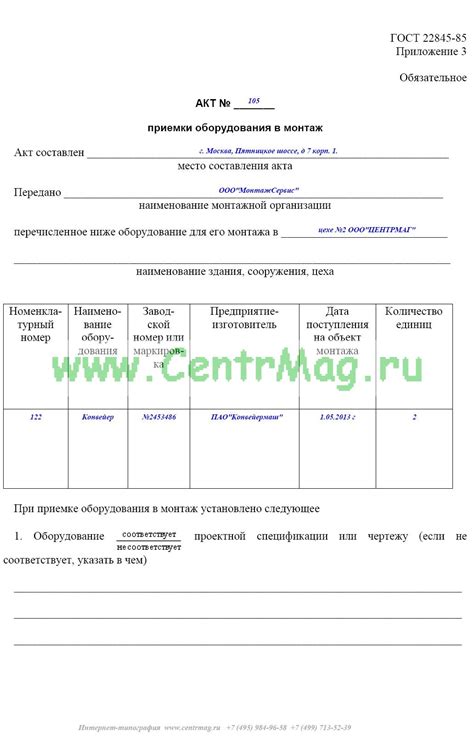 Акт на установку насоса на скважину образец 92 фото