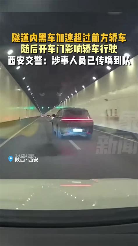 隧道内打开车门恶意别车？警方通报：14岁男孩无证驾驶，行拘！西安王某视频