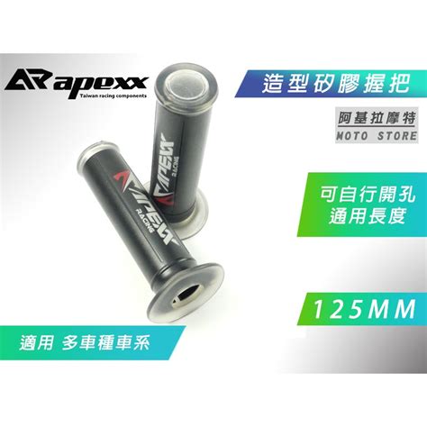 Apexx 矽膠握把套 125mm 握把 握把套 機車握把 適用 六代戰 Force Jetsl Bws Rs Smax 蝦皮購物