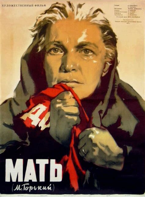 Постеры: Мать / Постер фильма «Мать» (1926) #2829946