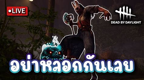 Live ทิงเกอเบลติดปีกบินไปหาเก้ง L Deadbydaylight Youtube