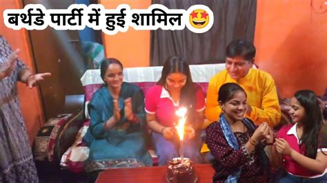 आज पहुंच गई 🤩 अपनी दोस्त की बर्थडे पार्टी में 🎂 । अपने गांव वालों से भी