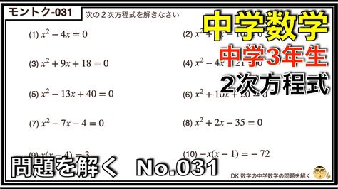 【中学数学】問題を解く031 中学生 数学 問題 解答解説 中学3年生 2次方程式 Youtube