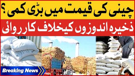 Sugar Price Decrease In Pakistan Crackdown On Sugar Hoarders