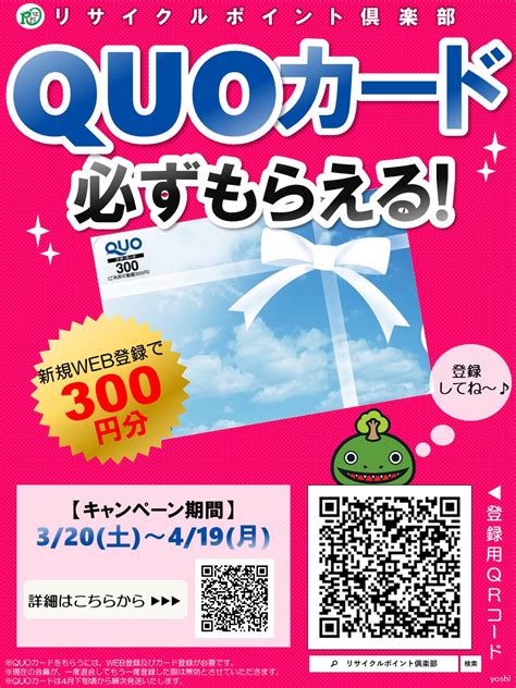 ぐるっとポン 必ず300円分のクオカードがもらえるキャンペーン開催！