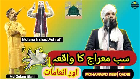 Shab E Meraj Ka Waqia Rajjab Magfirat Ki Raat Latest Bayan Gausiya