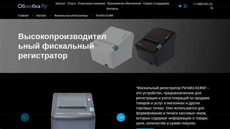 Фискальный регистратор Ритейл-01ФМ