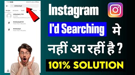 Instagram Par Kisi Ki Id Search Me Na Aaye To Kya Kare Instagram Par