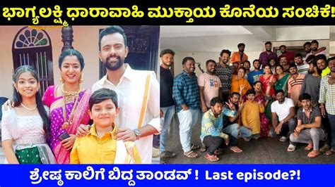 Bhagyalakshmi Serial Last Episode Kannada Bhagyalakshmi Serial